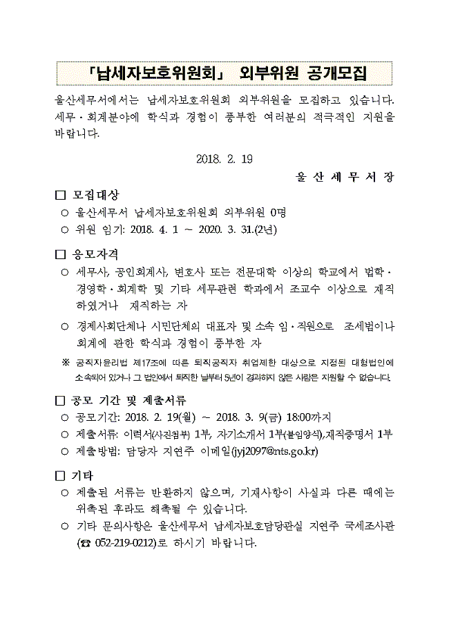 외부위원 공개모집001 최종